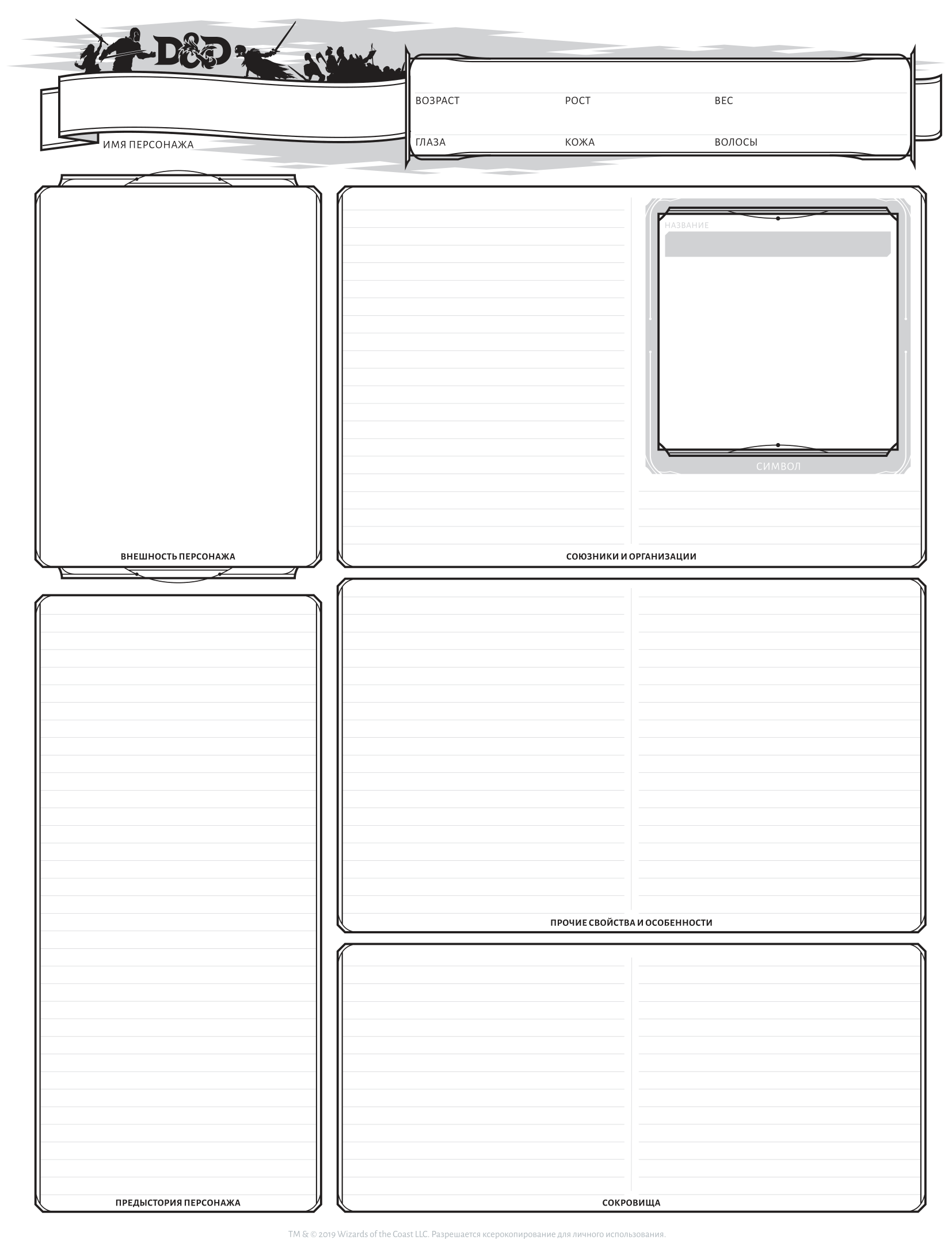 D&D Sheet Page 2