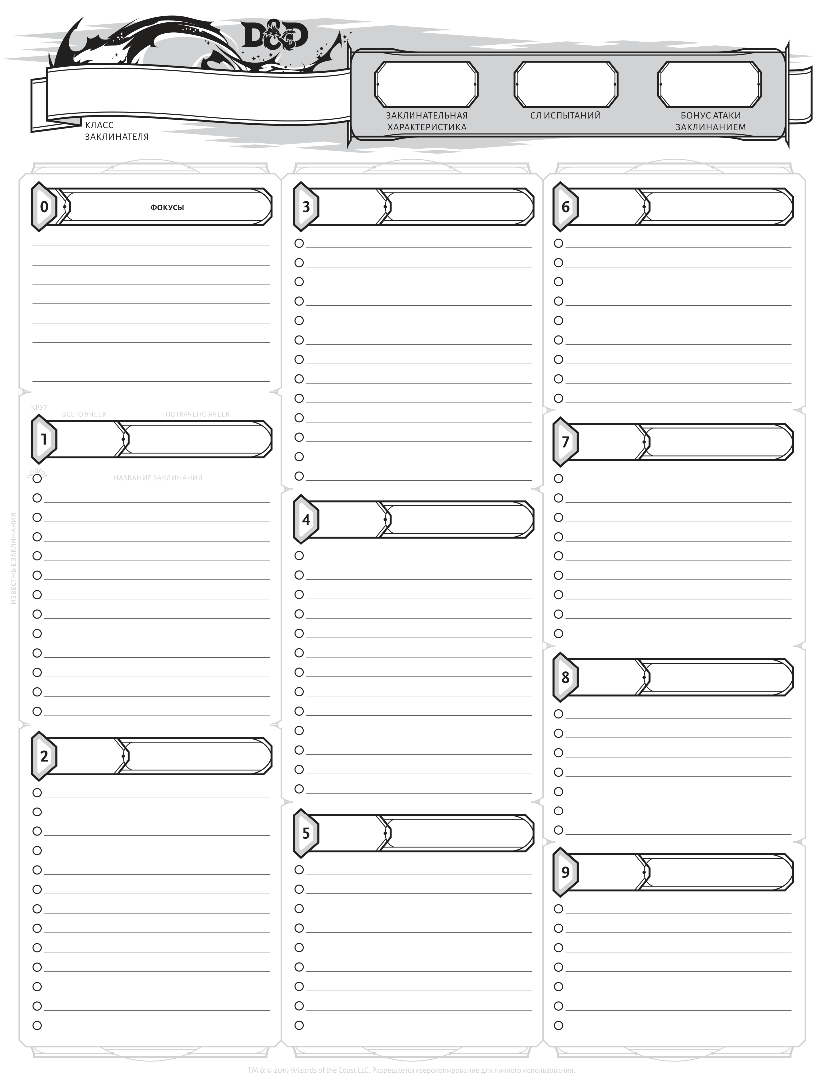 D&D Sheet Page 3